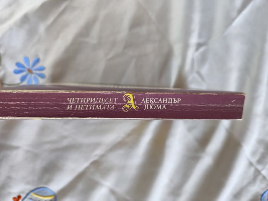 Александър Дюма- романи