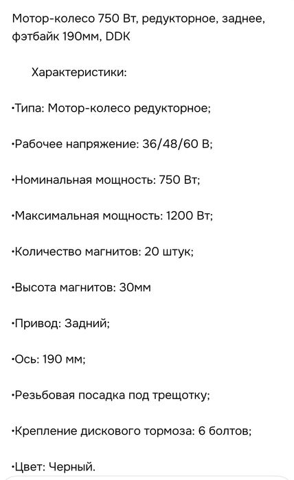 Мотор колесо фэтбайк FAT