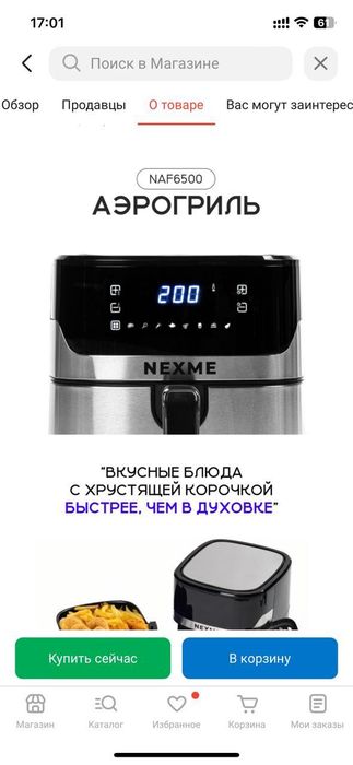 Аэрогриль NEXME NAF