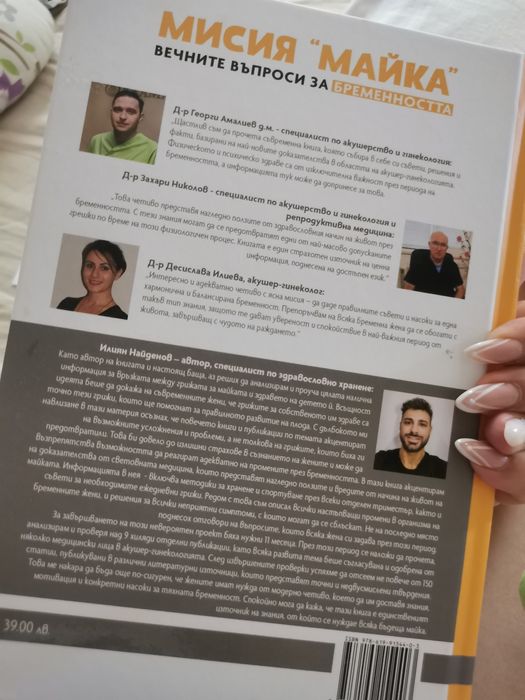 Книга Мисия Майка