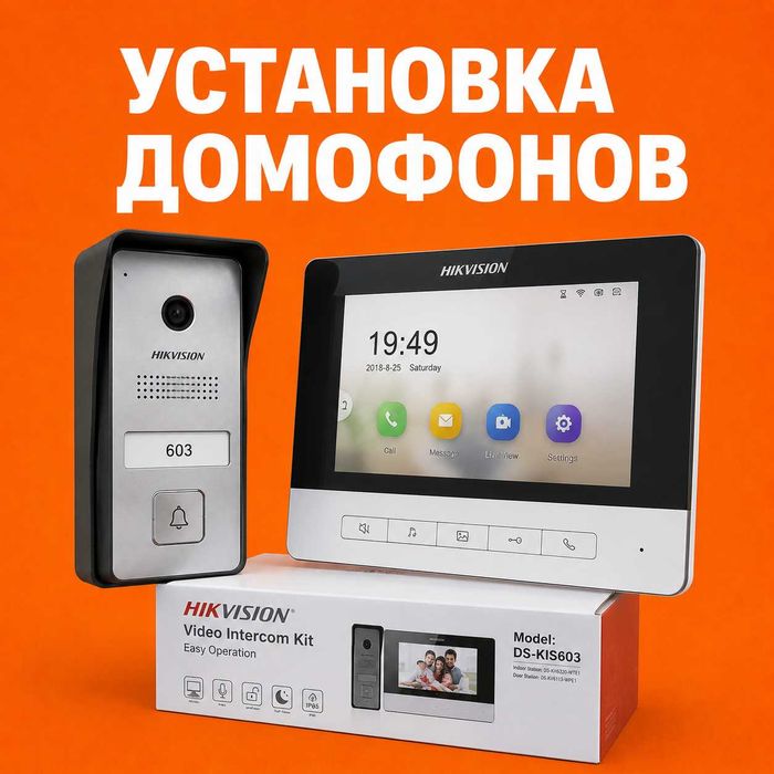 Установка домофонов