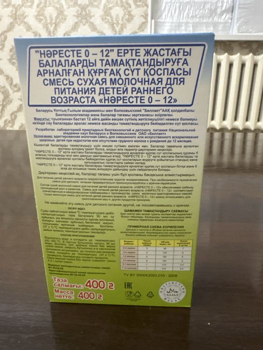 Нәресте сут сатам