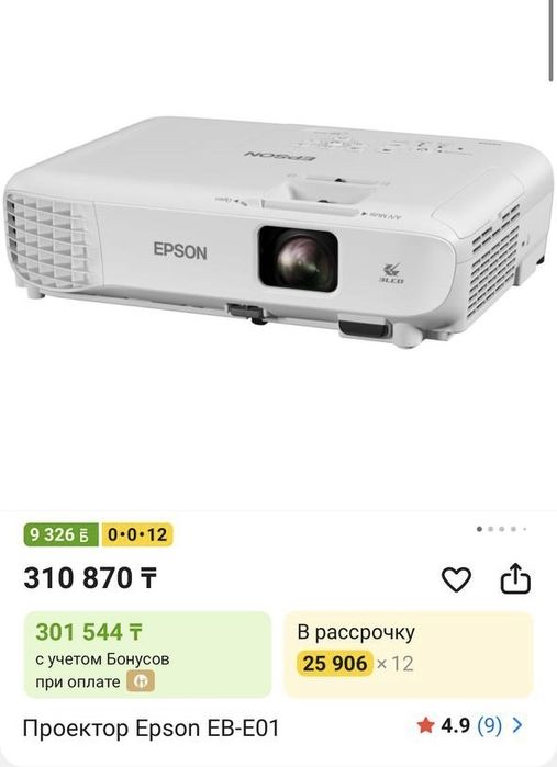 Проектор Epson EB-E01 в отличном качестве