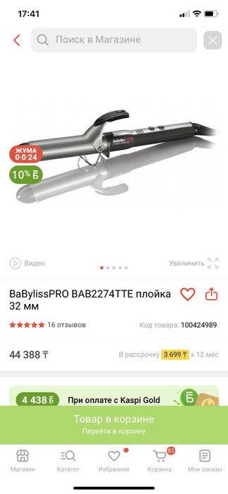 Плойка BabylissPro 32мм