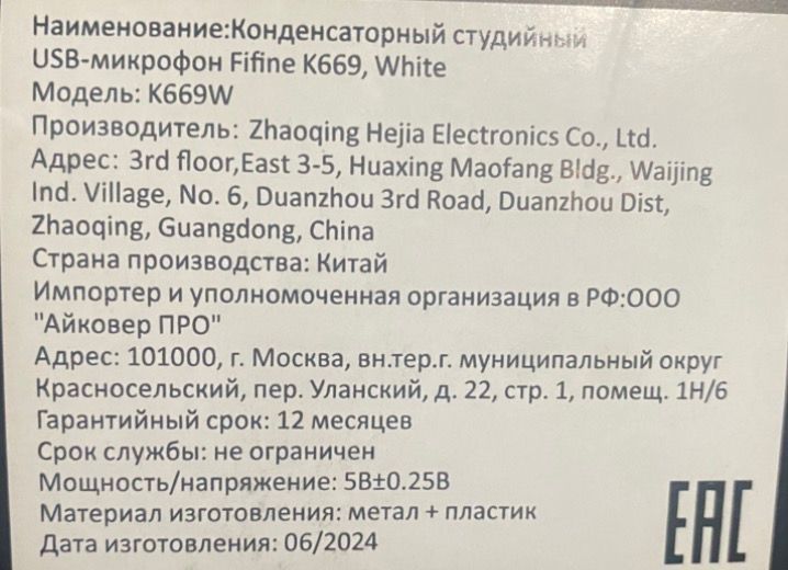 микрофон Fifino  .