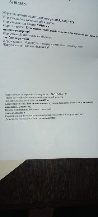 Медеуский район с/т Ак-каин 8соток