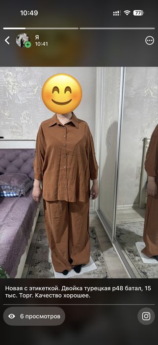 Турецкая двойка летняя
