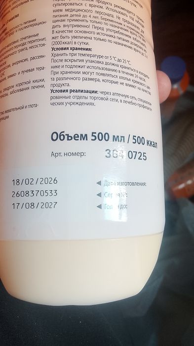 Продам нутрикомп стандарт