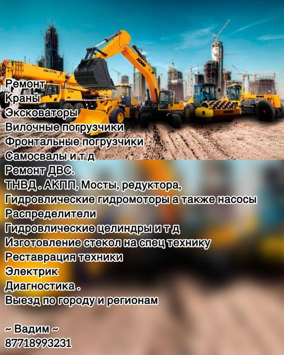 Ремонт спецтехники