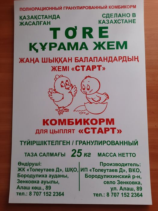 Продам Комбикорм