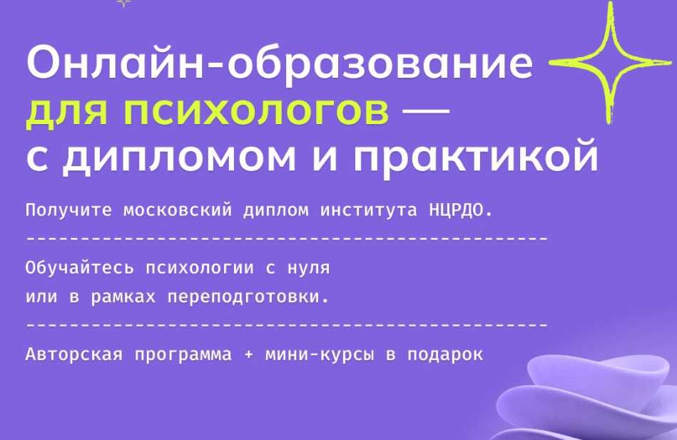 Курс по психологии с дипломом от Национального центрального института