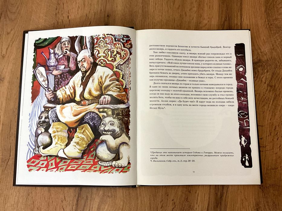 предания древнего Казахстана книга
