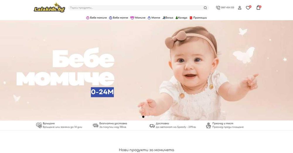 Онлайн Магазин ПРОМО ! - Хостинг + Домейн + SEO Website