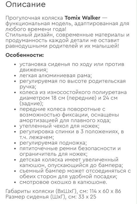 Прогулочная коляска Tomix Walker
