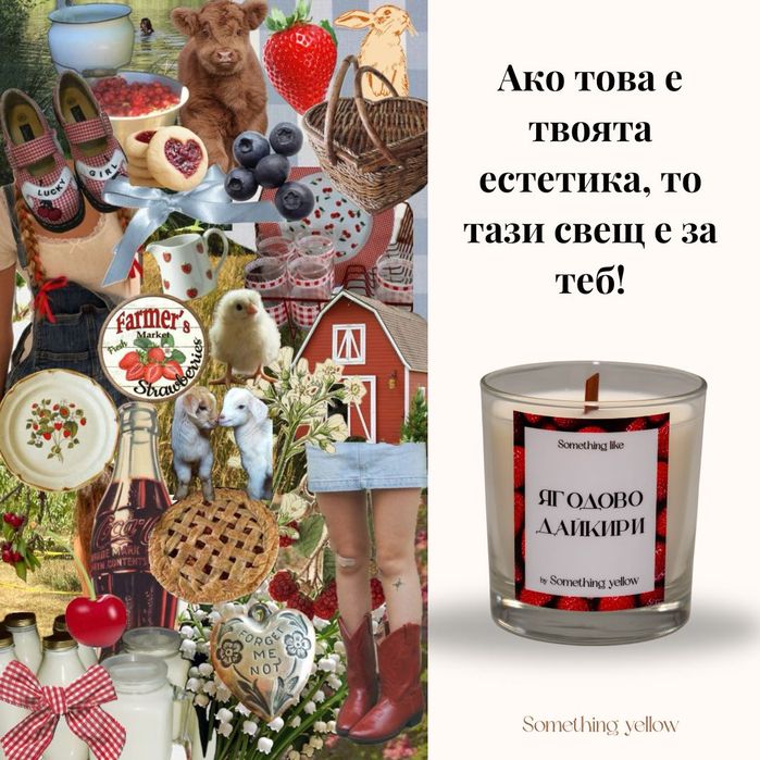 Ягодово дайкири - соева свещ