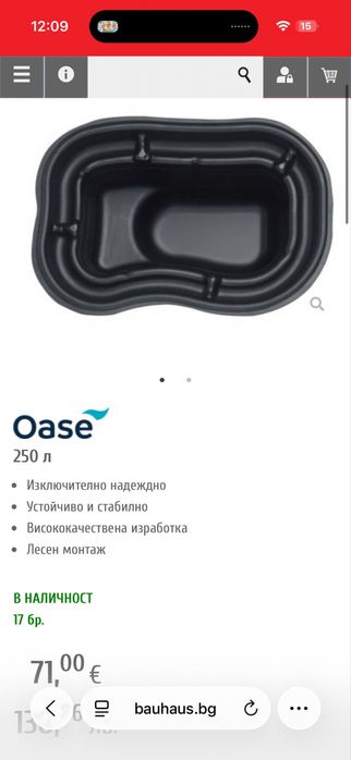 изкуствено езеро Oase 250 л