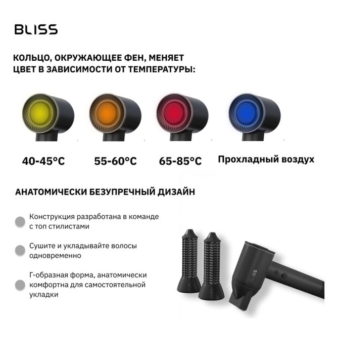 Фен стайлер Bliss профессиональный