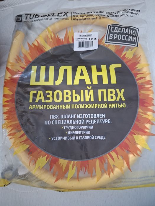 Газовый пвх  Шланг