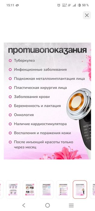 Продам микротоковый массажёр для лица