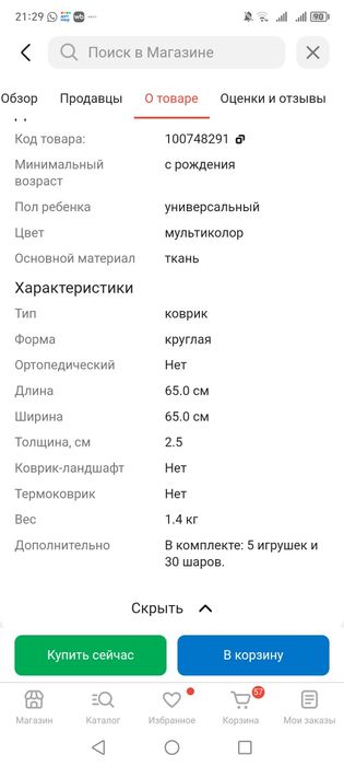 Развивающий коврик