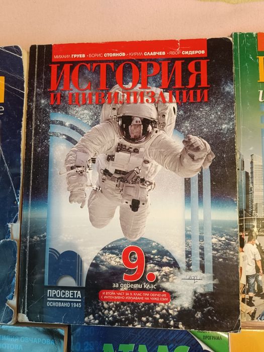 Учебници за 9 клас