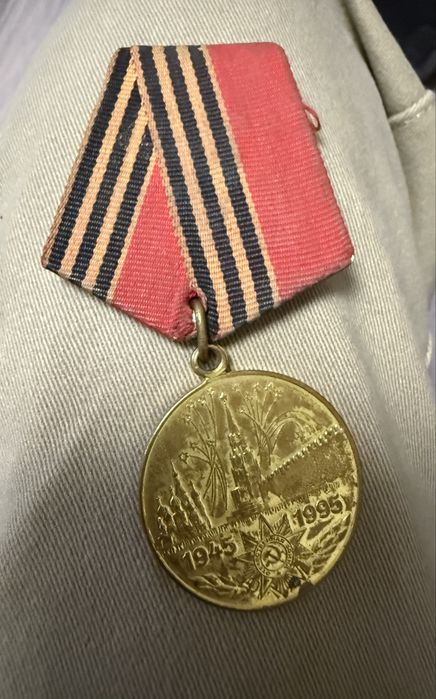 Юбилейная медаль 50 лет