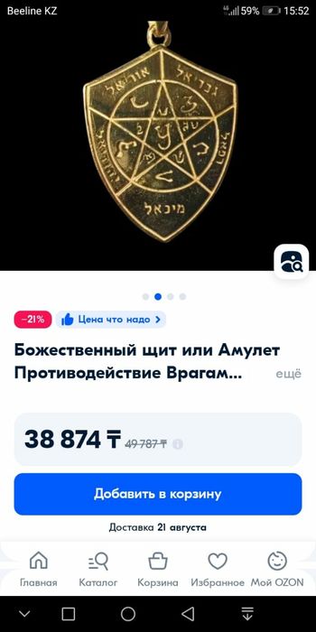 Амулет-Божественный щит