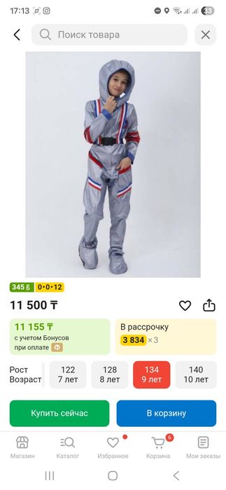 Продам костюм космонавта