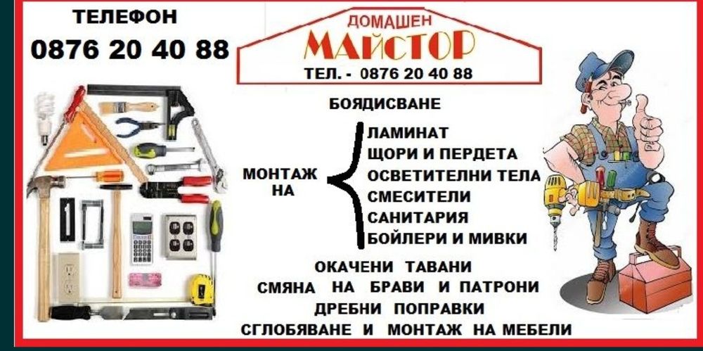 Бойлер монтаж ремонт профилактика майстор моноблок тоалетна мивка 50 евро