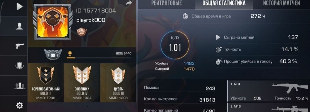 Акаунт стандофф 2 жирный