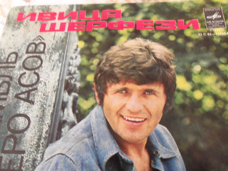 Грамофонни плочи +Нотно букварче от Светослав Четриков за детски школи