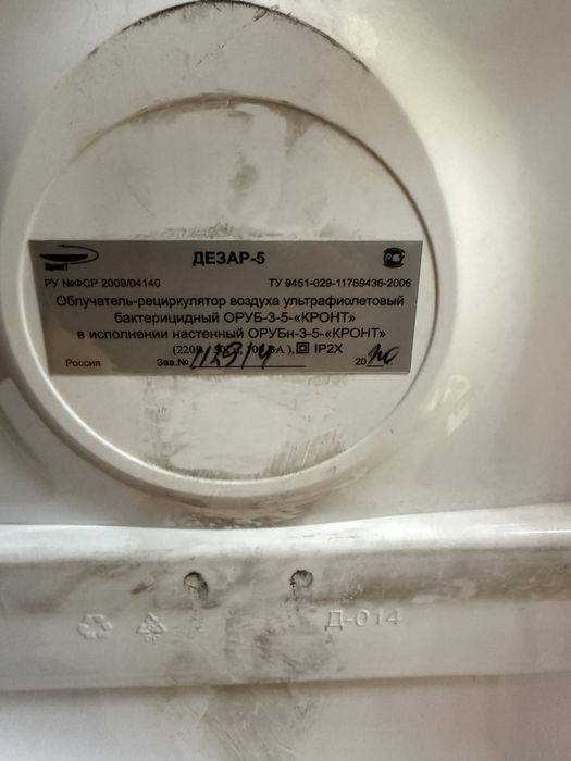 Бактерицидная лампа