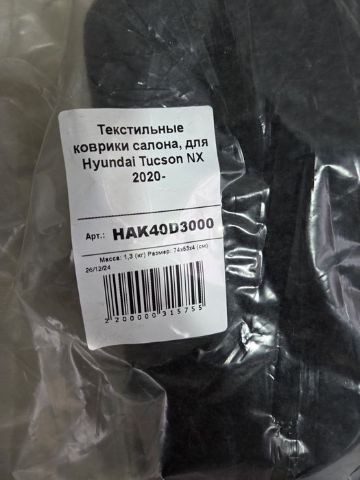 Коврики для Hyundai Tucson NX новые