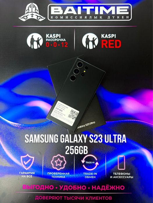 Телефон Samsung Galaxy S23 Ultra|0-0-12 Рассрочка|Без %|Baitimes