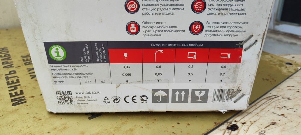 инверторный генератор Fubag TI 700.