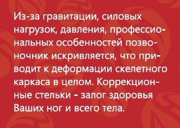 Коррекционные стельки