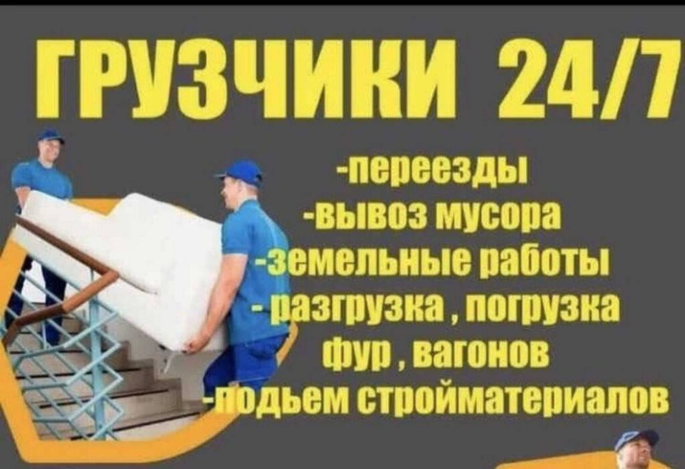 Грузчик по вызову грузчик по вызову