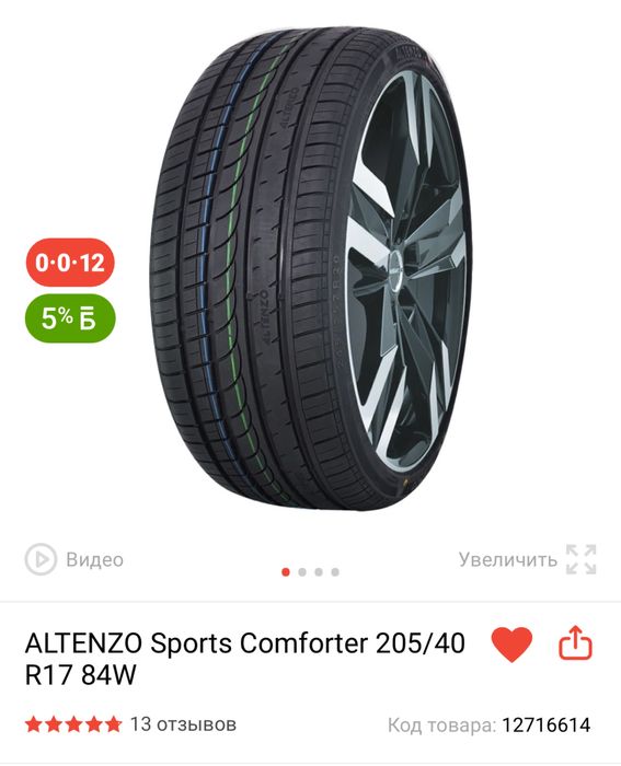 Продам резину R17