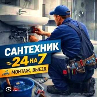 Сантехник Шымкент