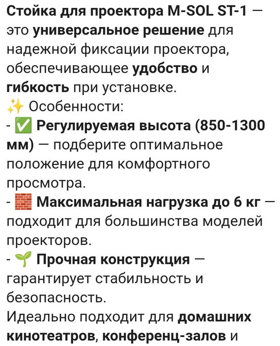 Стойка для проектора