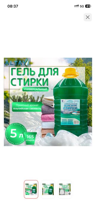 Гель для стирки Altay