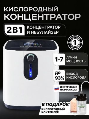 Кислородный концентратор ZY-1F,ZY-1J,ZY-1S самый лутшие цена качество