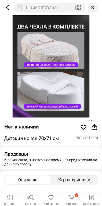 Кокон для новорожденных