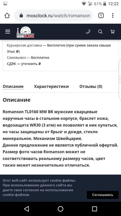 Часы Romanson 38мм