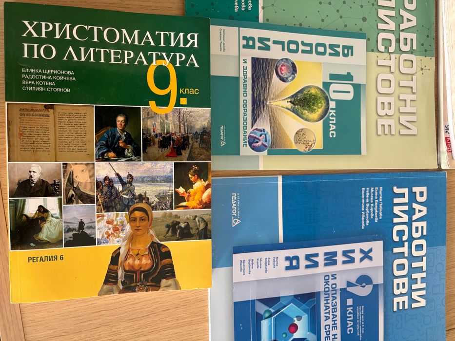 9-10 клас христоматия и работни листове