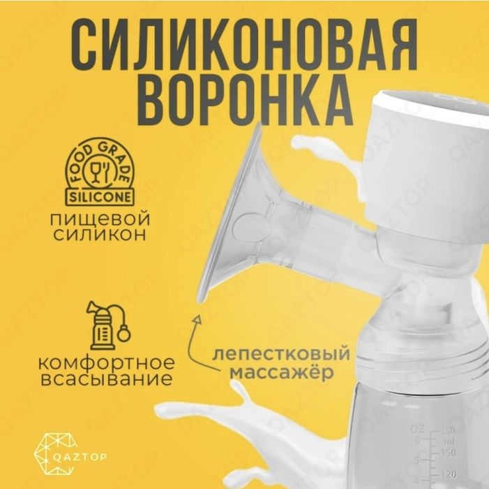 Молокоотсос элетрический