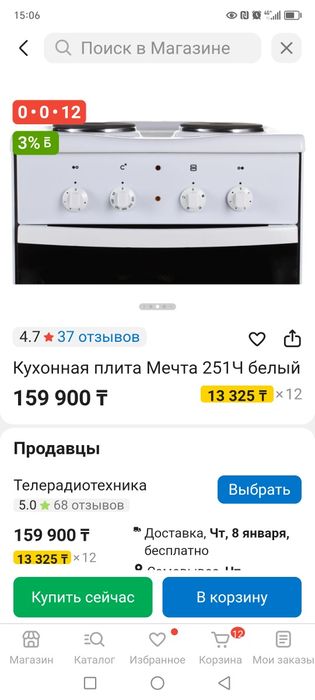 Плита Мечта 2х комфорочная