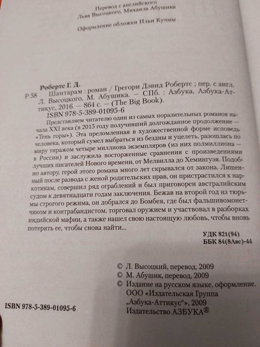 Продам книгу "Шантарам"