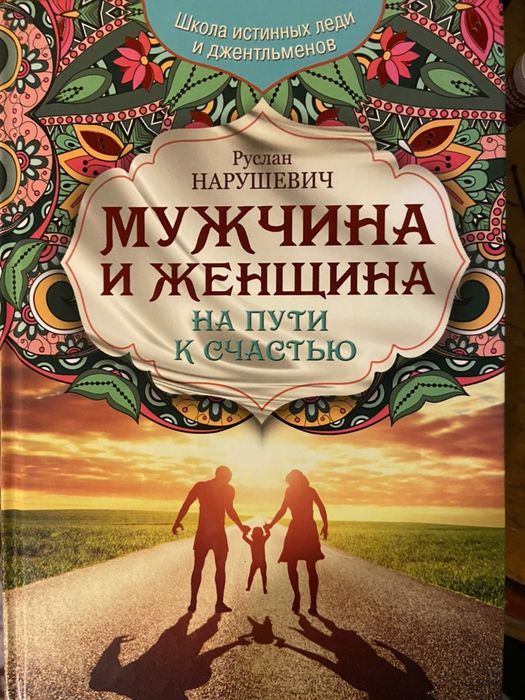 Продаются новые книги Р. Нарушевича