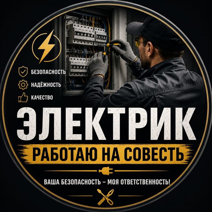 Услуги электрика